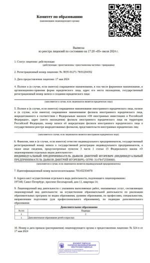 ВЫПИСКА_Лицензия_на_осуществление_образовательной_деятельности